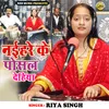 About Naihare Ke Posal Dehiya Song